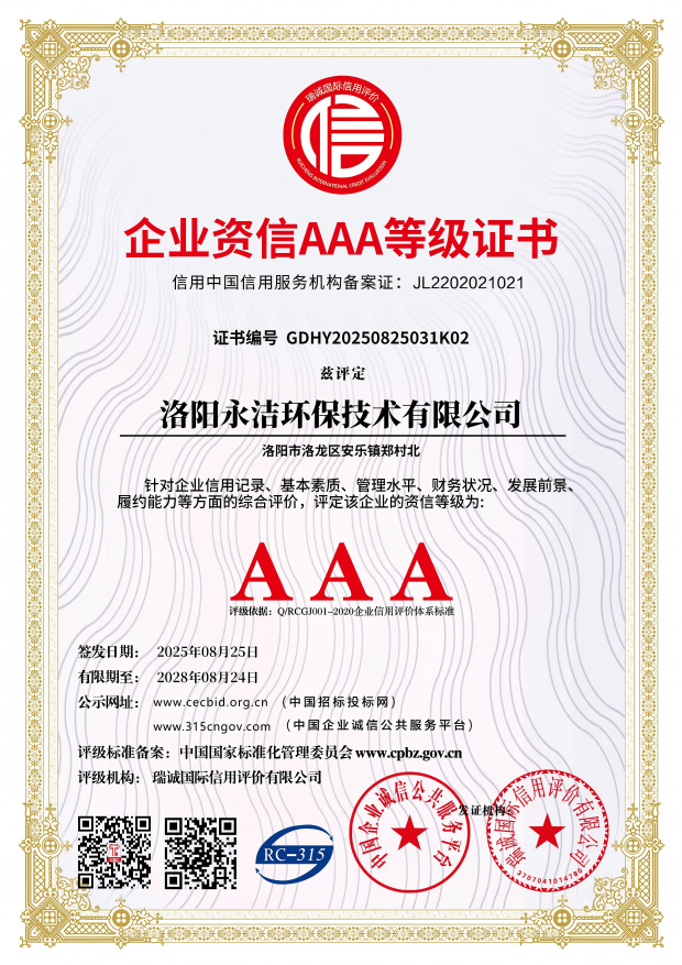 企業(yè)資信等級(jí)